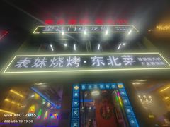 -望江门小龙虾·烧烤(九堡店)