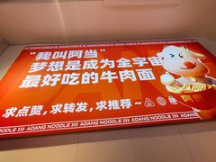 -阿当·小炒牛肉面(人广店)