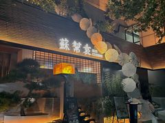 -苏帮袁Sue Cuisine(将台店)