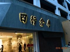 -上海四行仓库抗战纪念馆