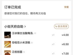 -小街天府(西工小街店)