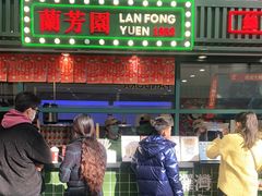 门面-兰芳园手打柠檬茶(下沙奥特莱斯店)