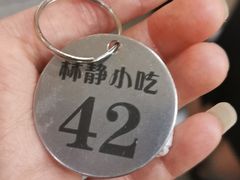 -林静小吃(复兴路店)