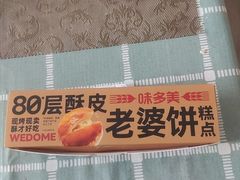 -味多美蛋糕(朝阳门华普店)