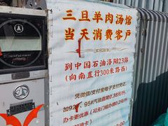 -龙门李家三旦羊肉汤馆