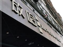 门面-放哈·甜醅子奶茶创造者(正宁路店)