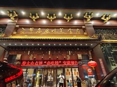 -老爷庙风味美食府(魏都大道店)