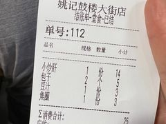-姚记炒肝店(鼓楼店)