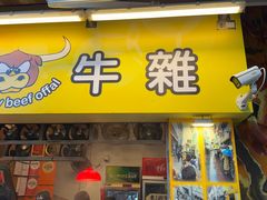 -老day牛杂(官也街总店)