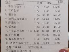 账单-张包铺(道外店)
