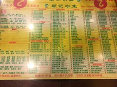 菜单-顺记冰室(宝华路店)