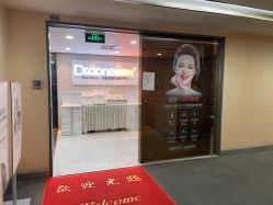 -痘院长·祛痘·皮肤管理