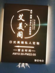 -妙睫屋日式美甲美睫