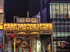 -心斋桥
