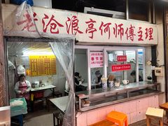-大时代美食面馆