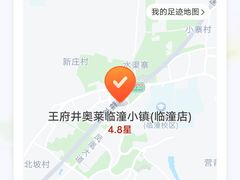 -王府井奥莱临潼小镇(临潼店)