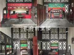 -孔府
