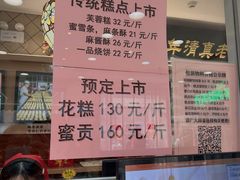 -芦庄子桂顺斋(和平路总店)