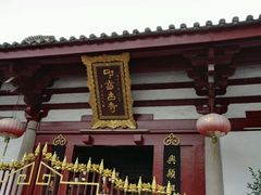 -叩齿古寺