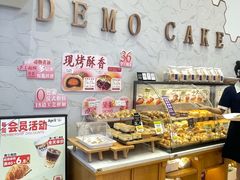 -DEMO黛慕蛋糕(中泰店)
