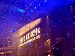 -交通银行前滩31演艺中心