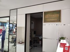 -毛源昌眼镜(新市街店)