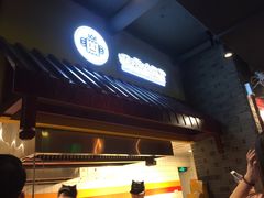 门面-四环冷面王(西单华威约饭街店)