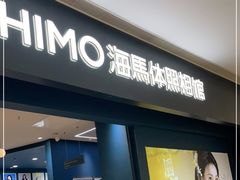 -海马体照相馆(无锡清扬茂业天地店)