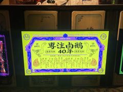 -春梅里卤鹅馆·47年老字号(中山路店)