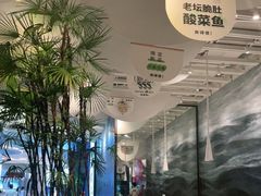 大堂-渔语鱼酸菜鱼新川菜(来福士店)