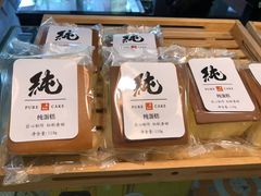 纯蛋糕-PONY博尼工房(高岛屋店)