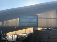 -灌篮高手动画打卡地