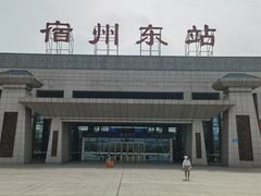 -宿州东站