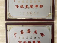 -老西关濑粉(文明路店)