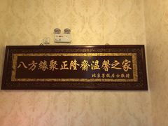 -正隆斋素食超市(西四店)