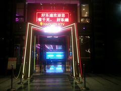 android_upload_pic-好乐迪KTV(金钻店)