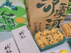-泸溪河桃酥(江宁太阳城店)