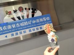 -CORNER CONE GELATO酷矿手作霜淇淋(南头古城店)