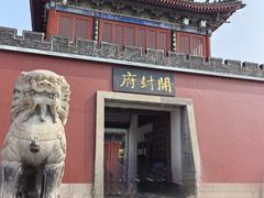-开封府