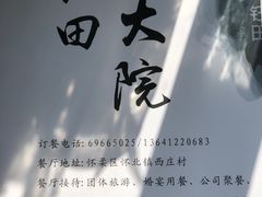 -钰田大院·怀柔地道农家菜·烤虹鳟鱼(雁栖湖店)