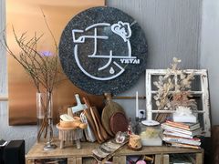 -叶太YETAI(良库店)