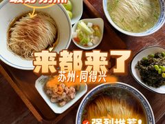 -同得兴 Since·1995 传统苏式面馆(嘉馀坊店)