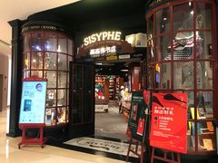 -西西弗书店&矢量咖啡(来福士广场店)