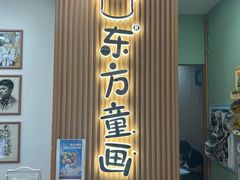 -东方童画儿童创意美术(十里堡体验馆)