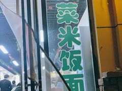 门面-清真·伊清阁餐厅