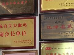 -陈有良尖椒鸡(江津总店)