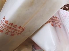 -洪瑞珍三明治(忠孝店)