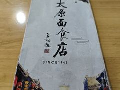 -太原面食店(解放路店)