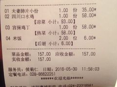 账单-夫妻肺片·中华老字号·正宗川菜(春熙路店)