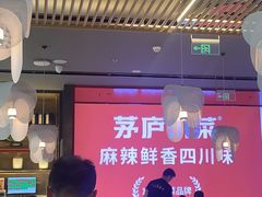 -茅庐川菜(烟台万象汇店)